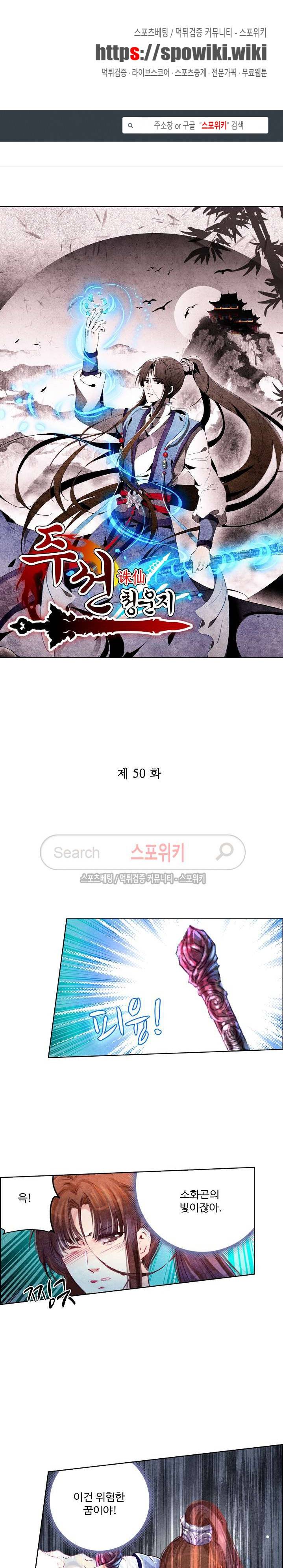 주선청운지 50화 1