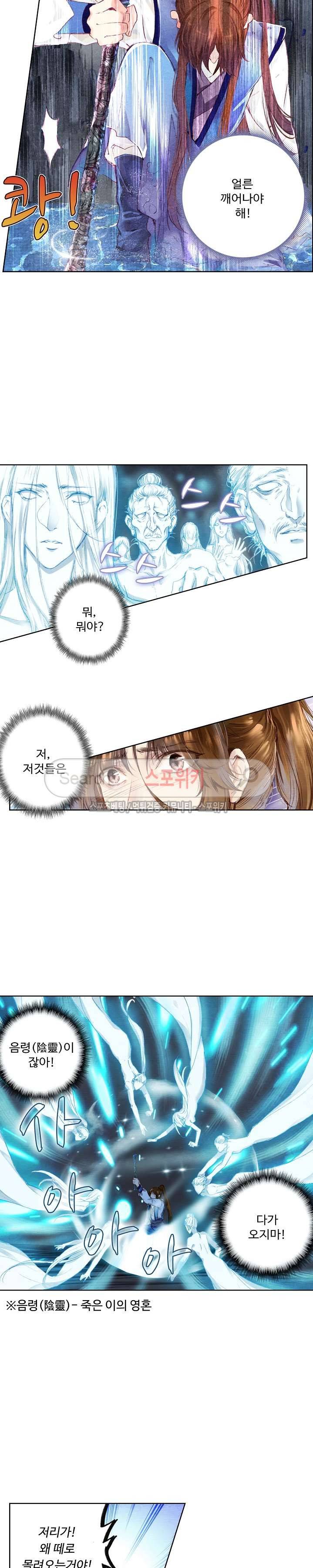 주선청운지 50화 2