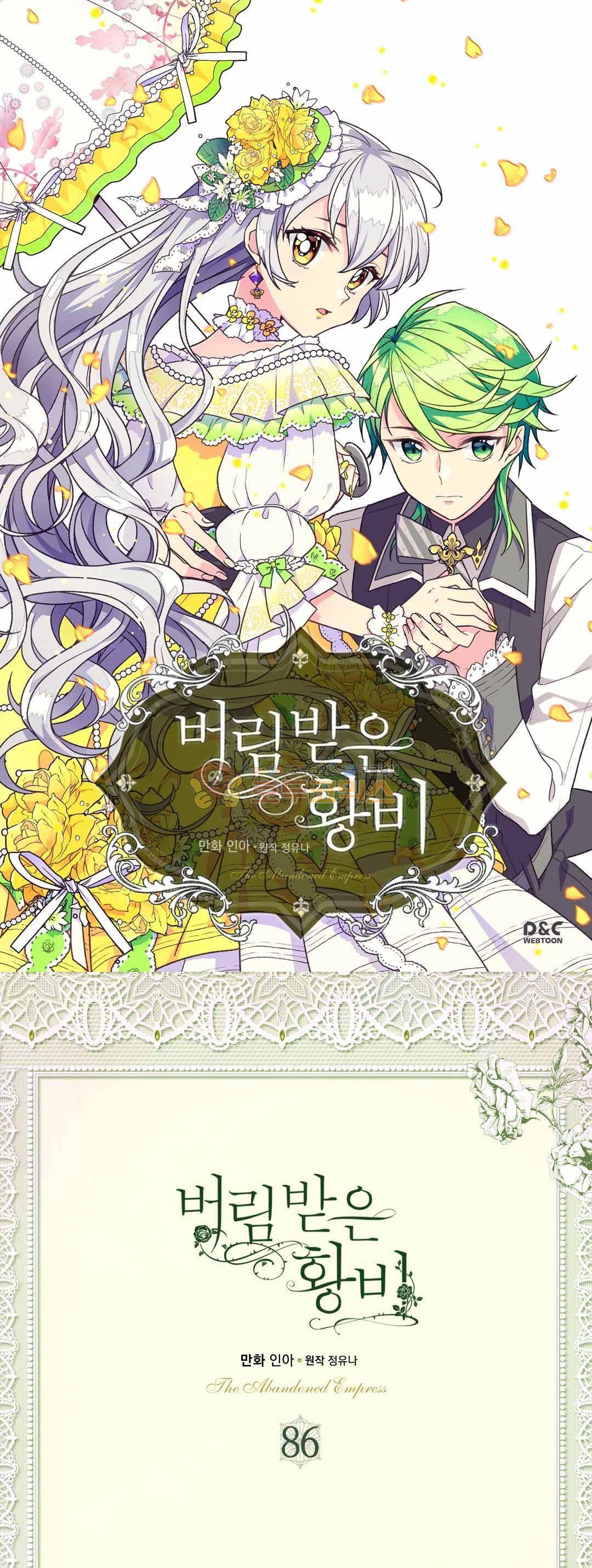 버림 받은 황비 86화 1