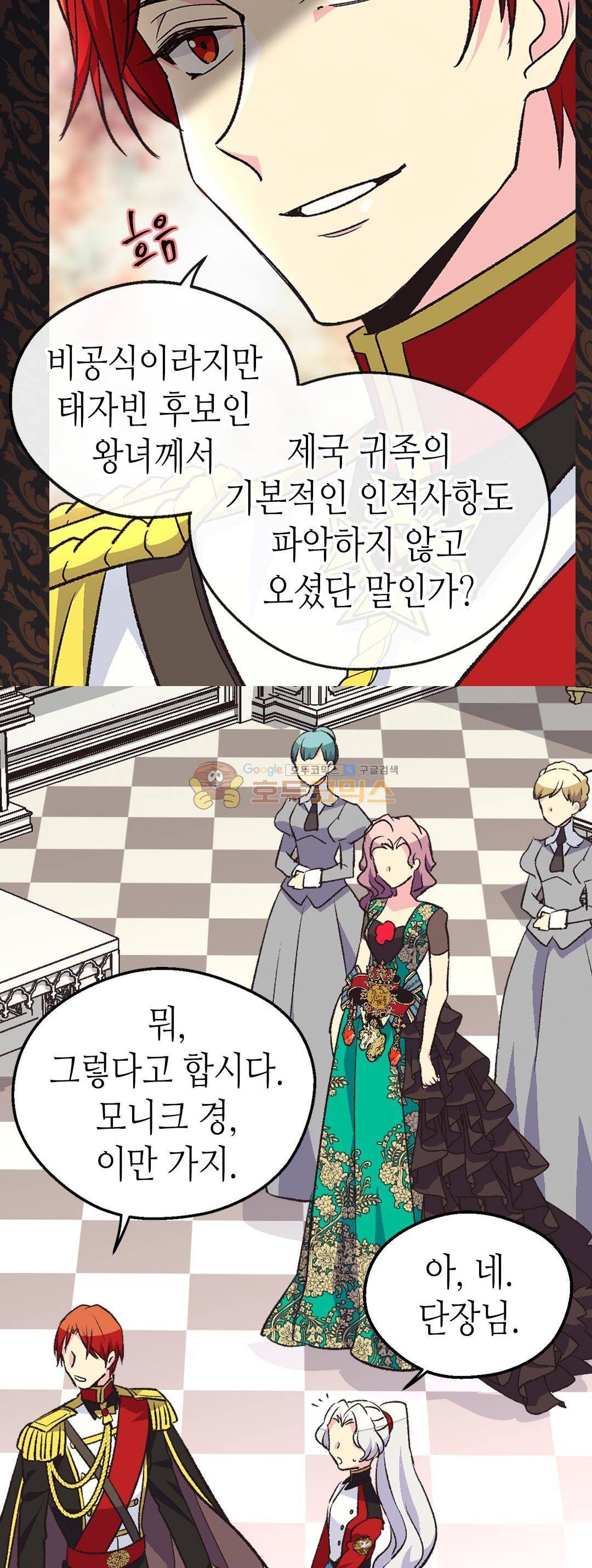 버림 받은 황비 86화 8