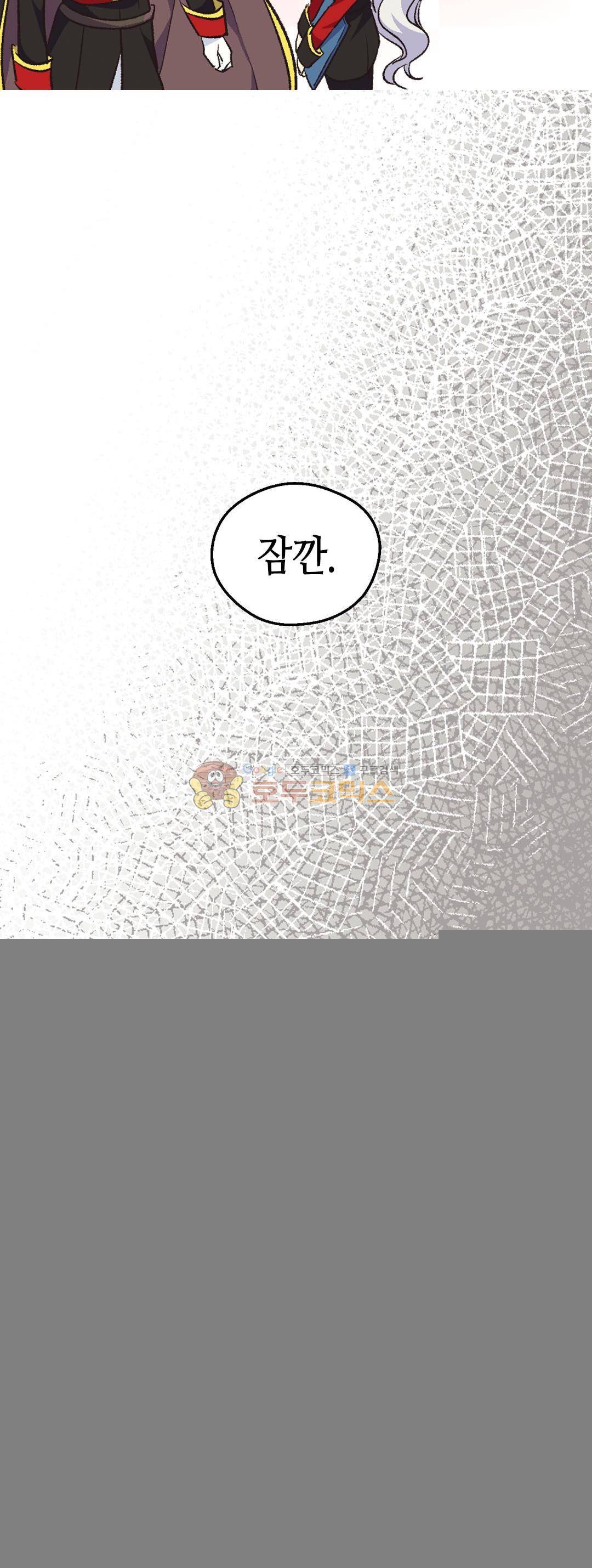 버림 받은 황비 86화 9