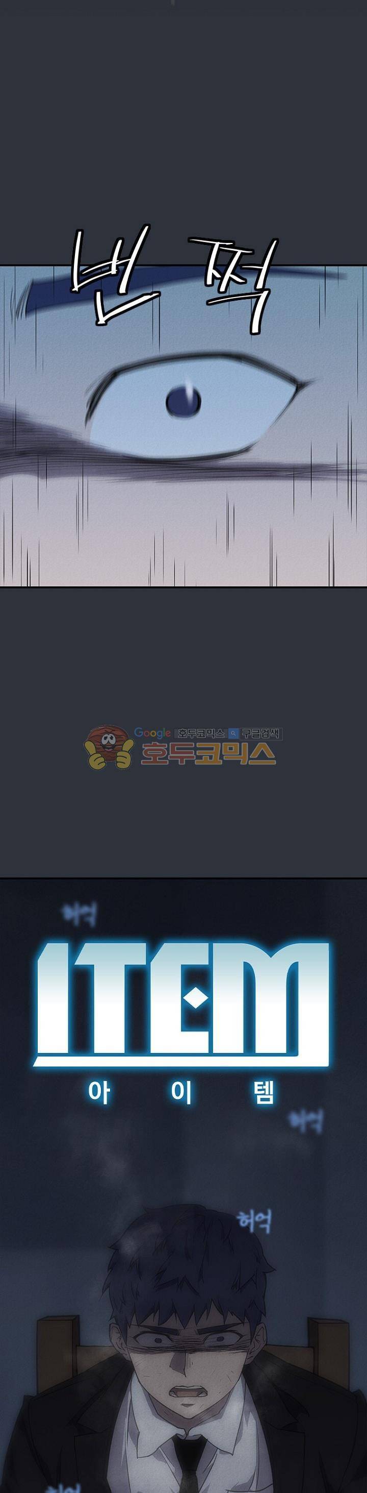 아이템 92화 5