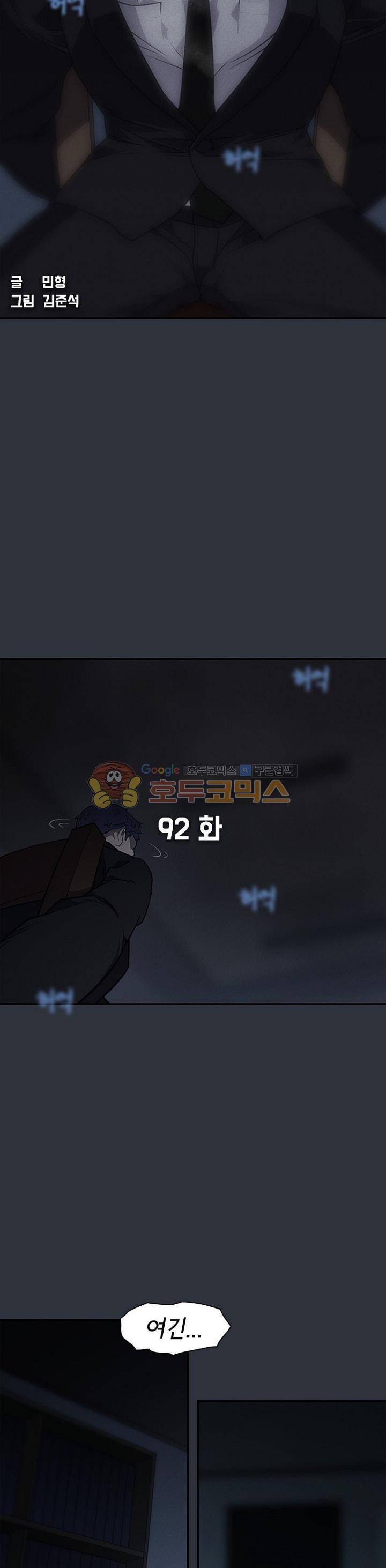 아이템 92화 6