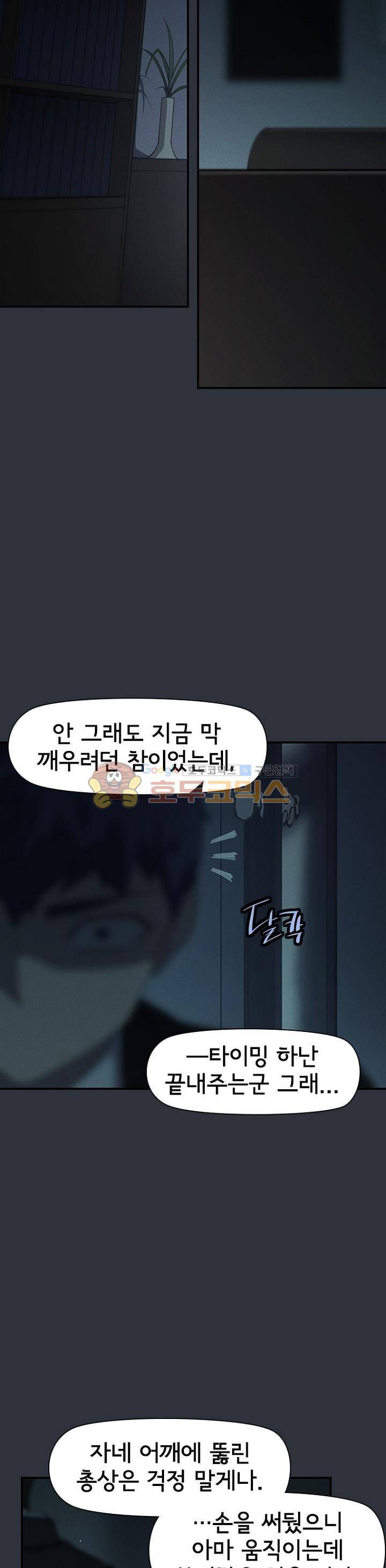 아이템 92화 7