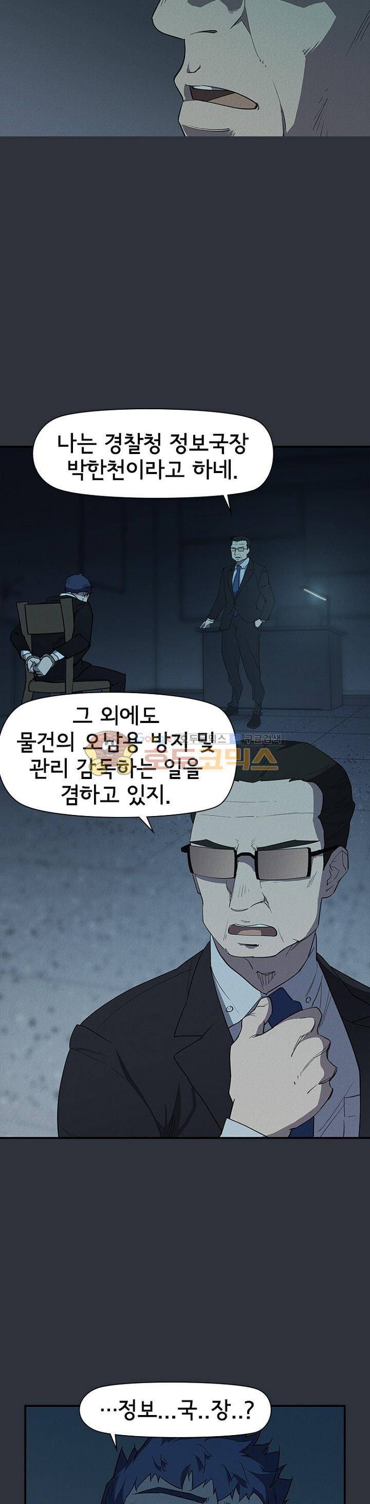 아이템 92화 9