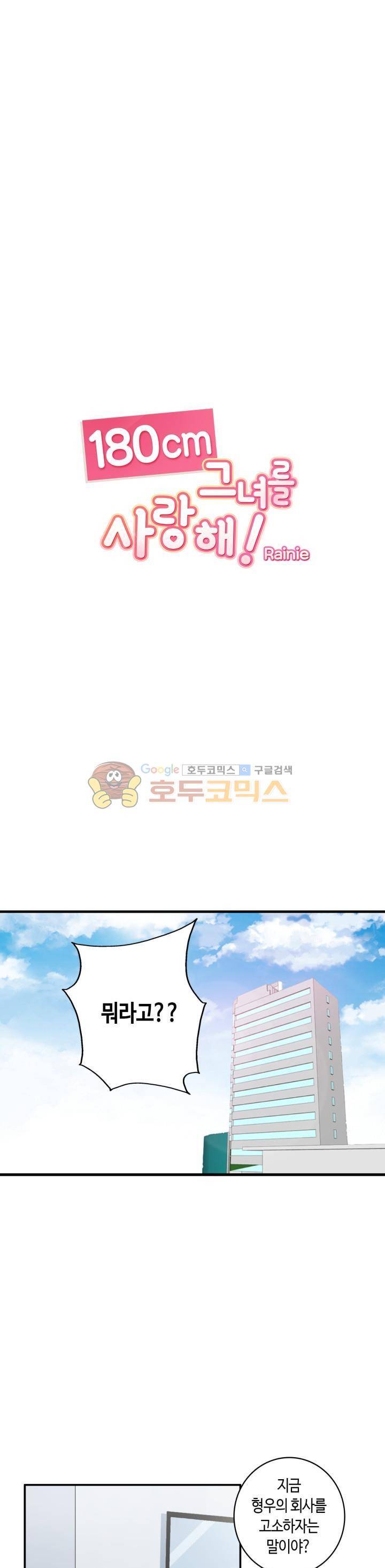 180cm 그녀를 사랑해! 74화 1