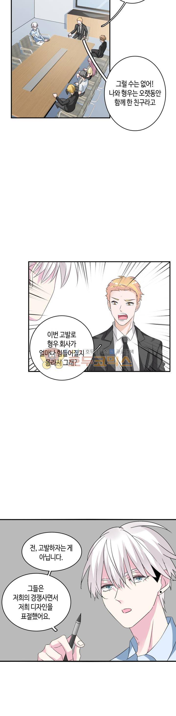 180cm 그녀를 사랑해! 74화 2