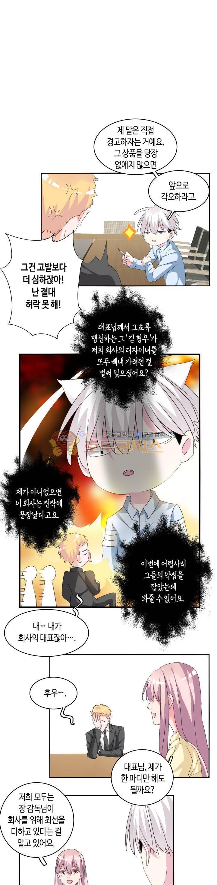 180cm 그녀를 사랑해! 74화 3