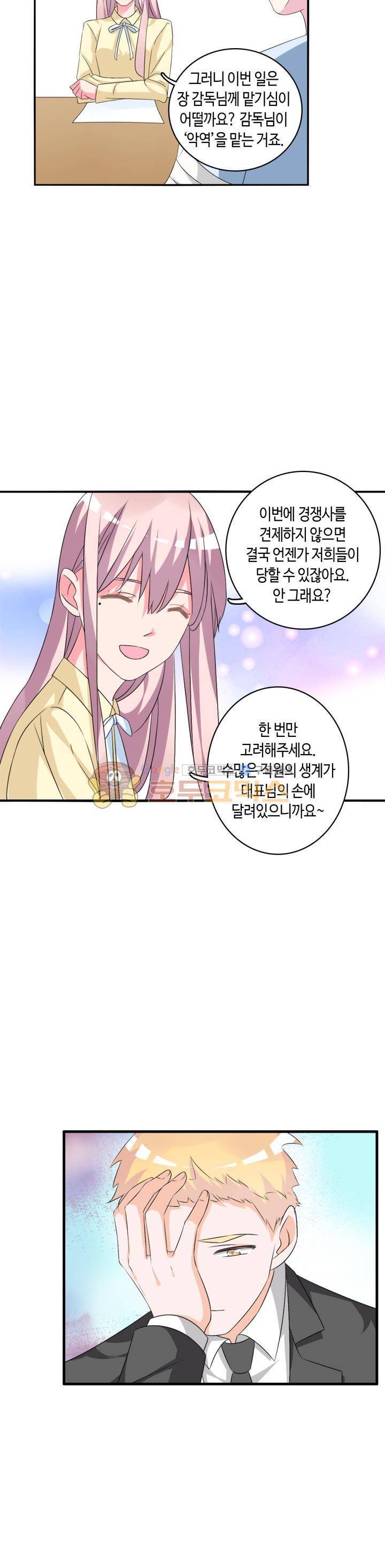 180cm 그녀를 사랑해! 74화 4