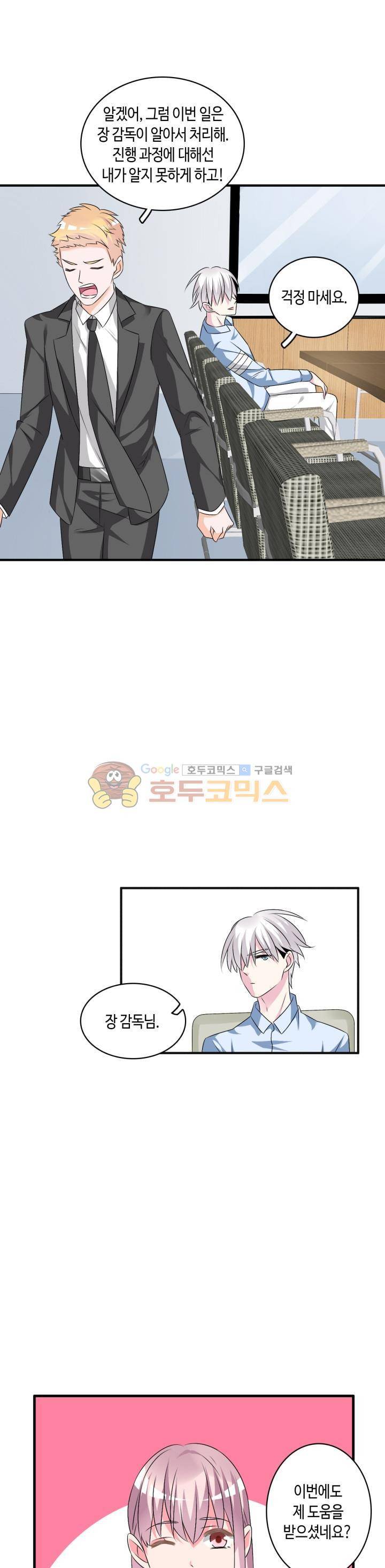 180cm 그녀를 사랑해! 74화 5