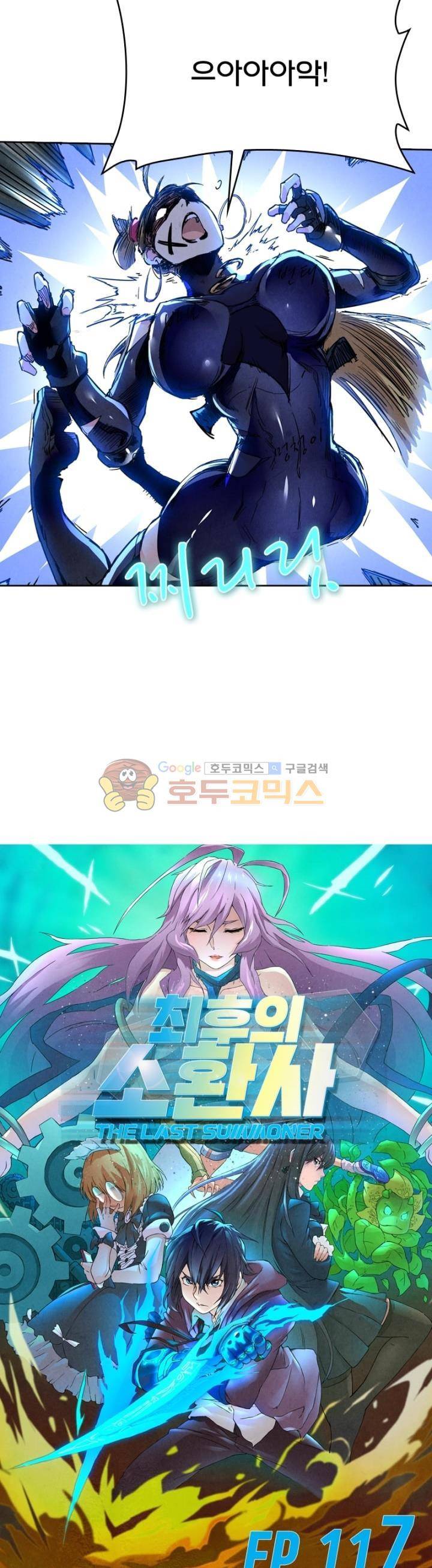 최후의 소환사 117화 2