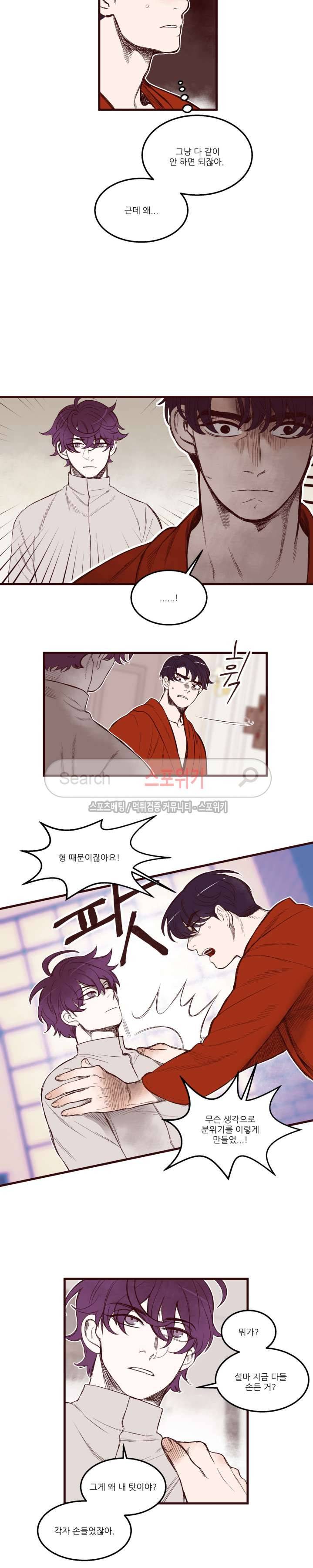 형을 땡땡하다 18화 2