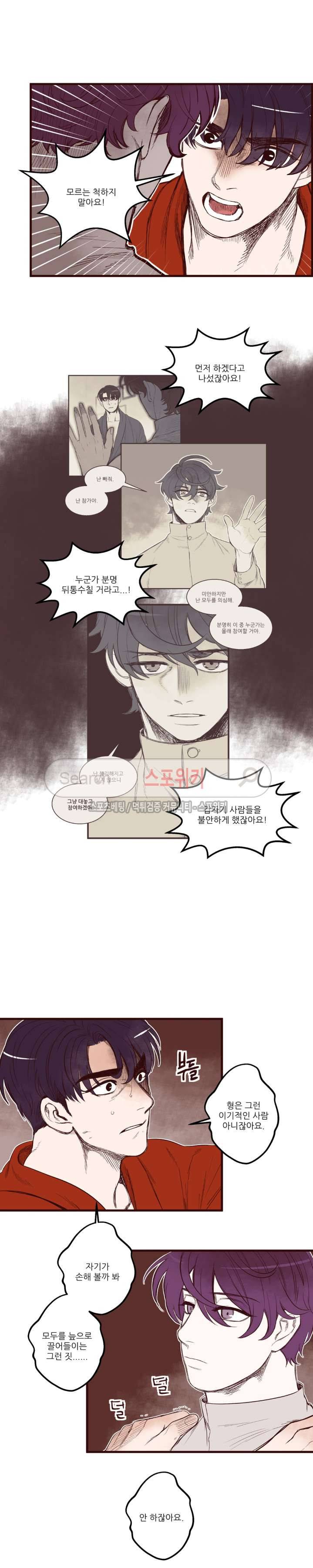 형을 땡땡하다 18화 3