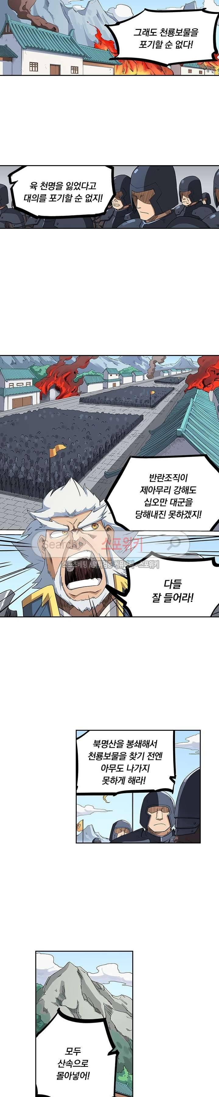 성무신결 208화 3