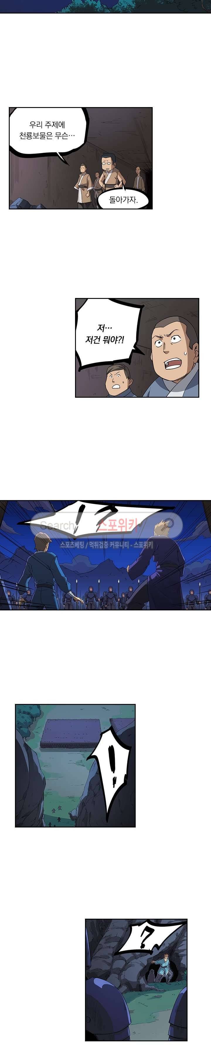 성무신결 208화 6