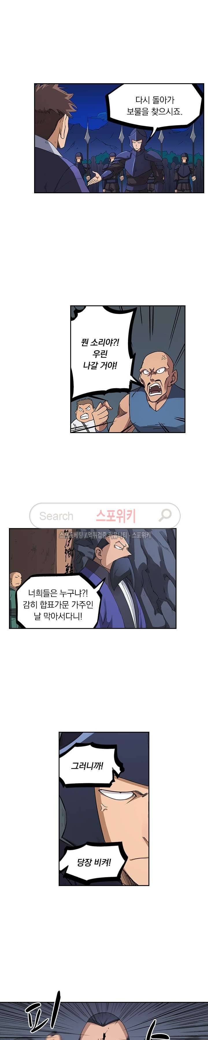 성무신결 208화 7