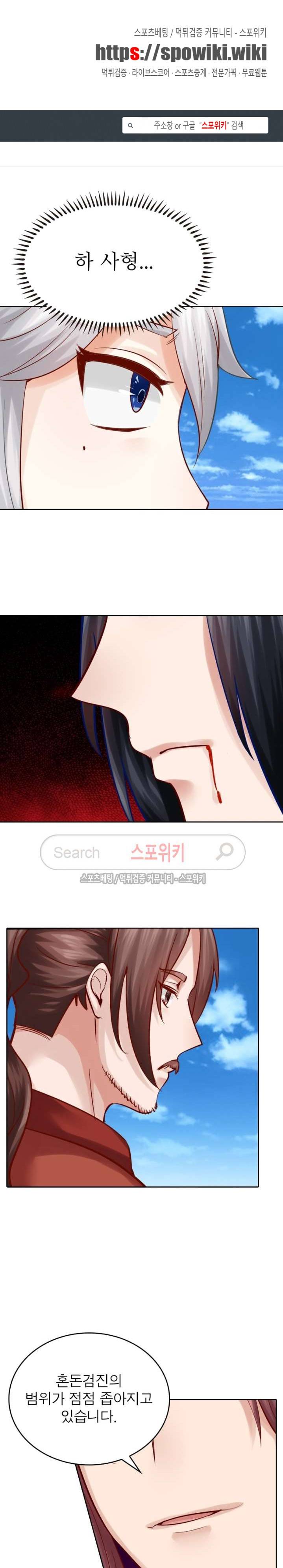 천신의 검혼 41화 1