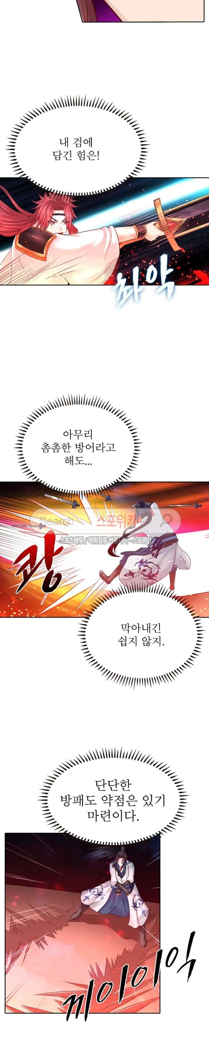 천신의 검혼 41화 2