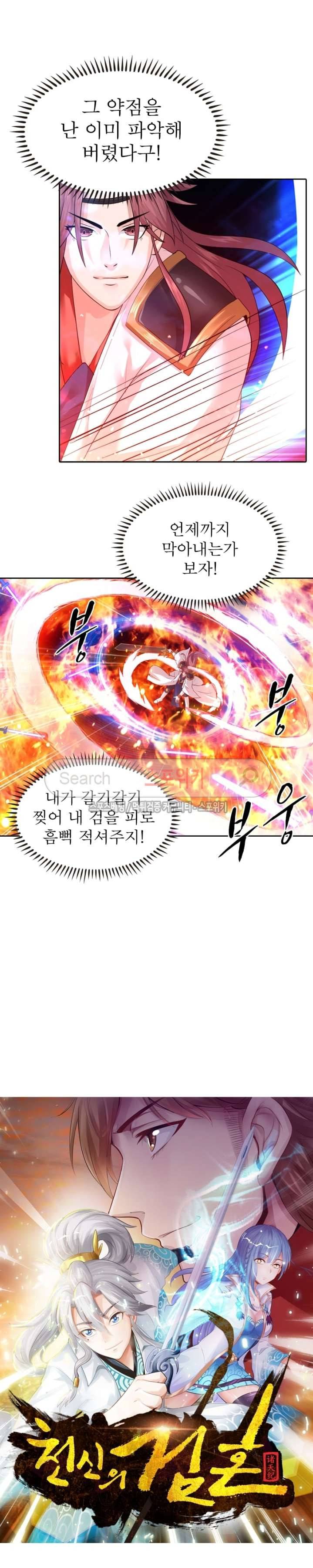 천신의 검혼 41화 3