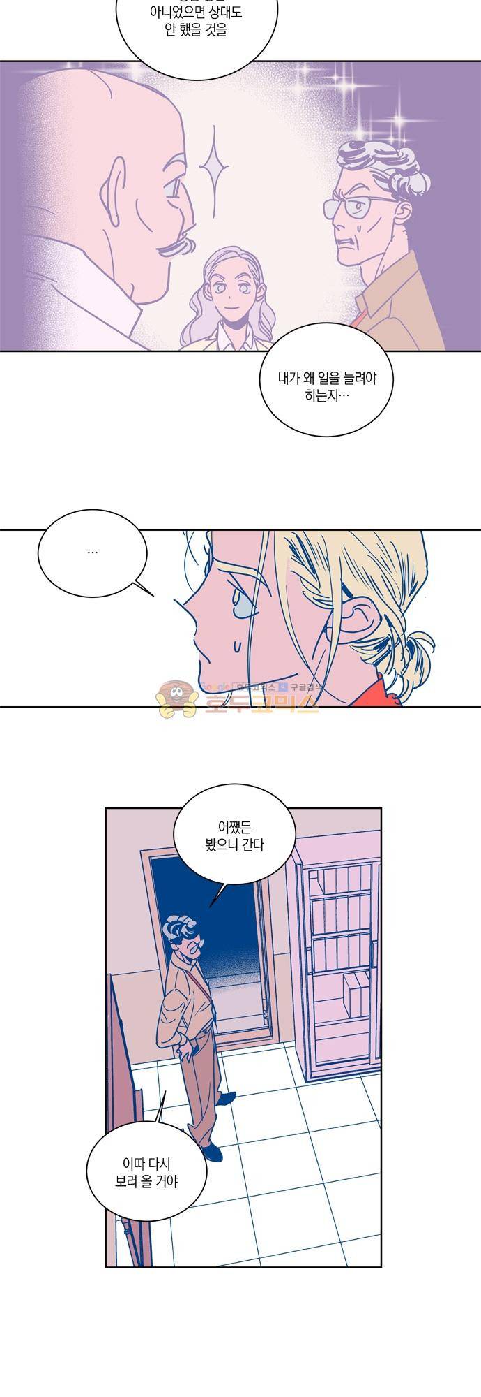 임술년 화요일 88화 3
