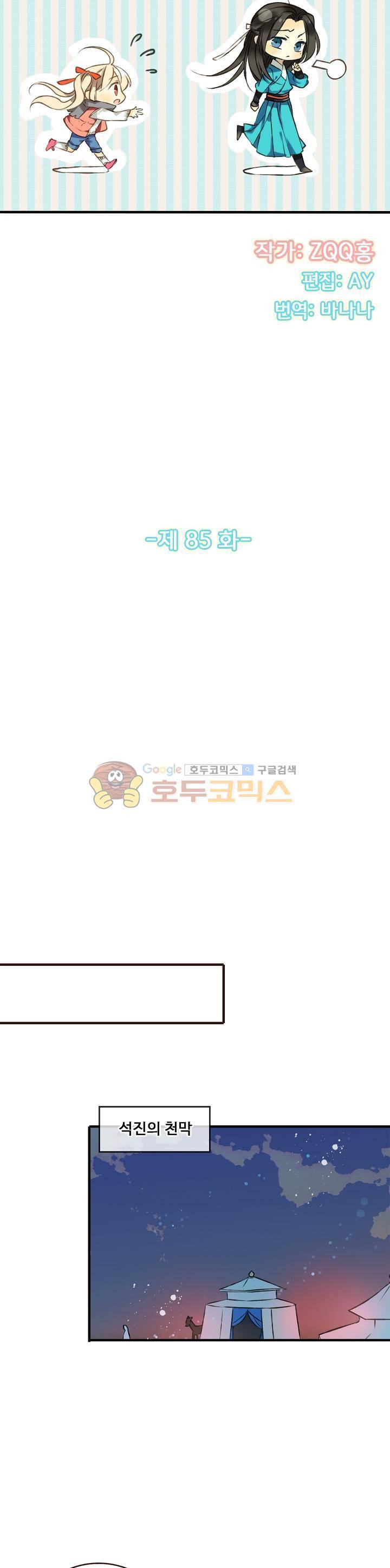 하늘에서 내려온 오빠 85화 2
