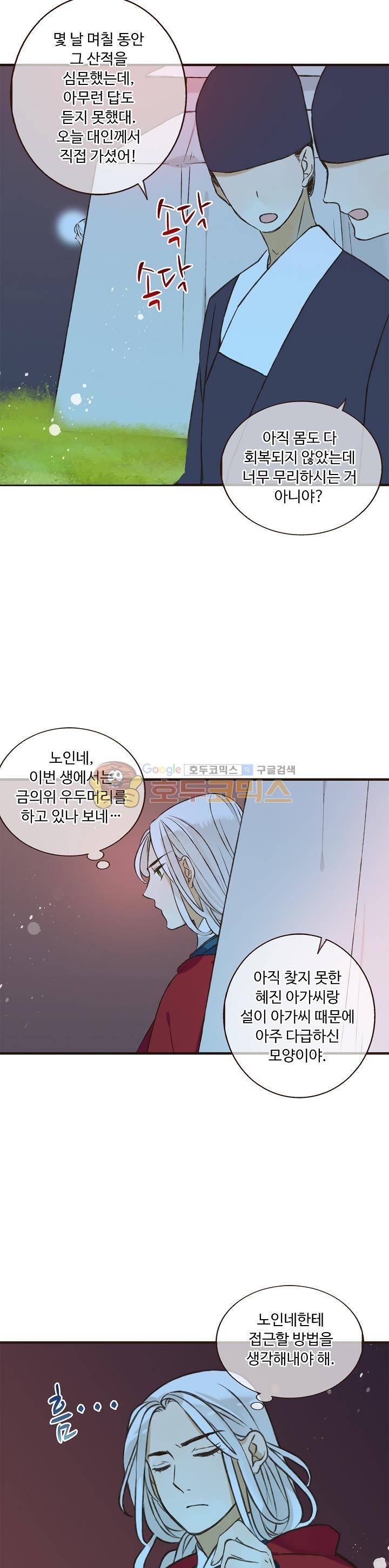 하늘에서 내려온 오빠 85화 3