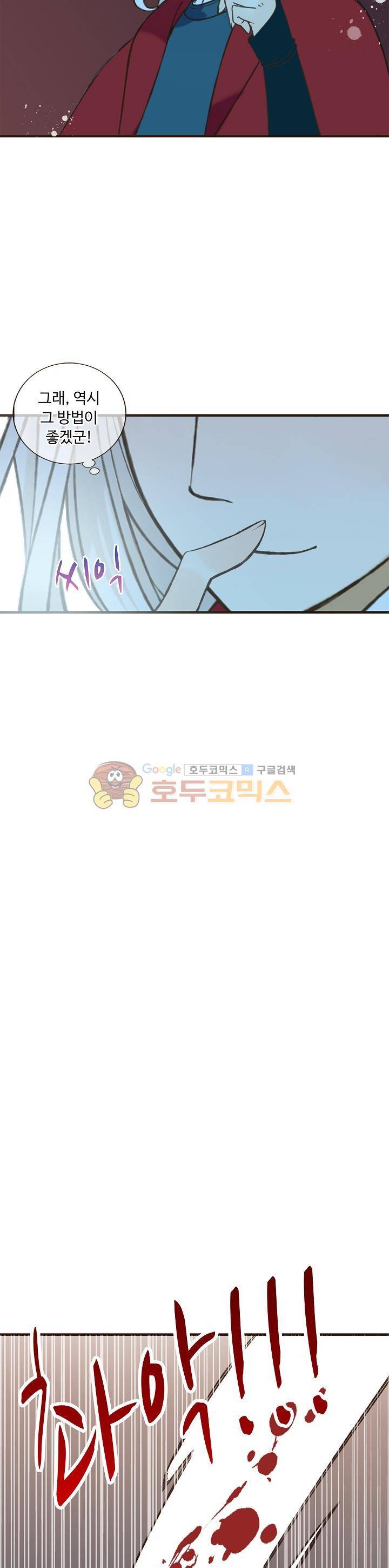 하늘에서 내려온 오빠 85화 4