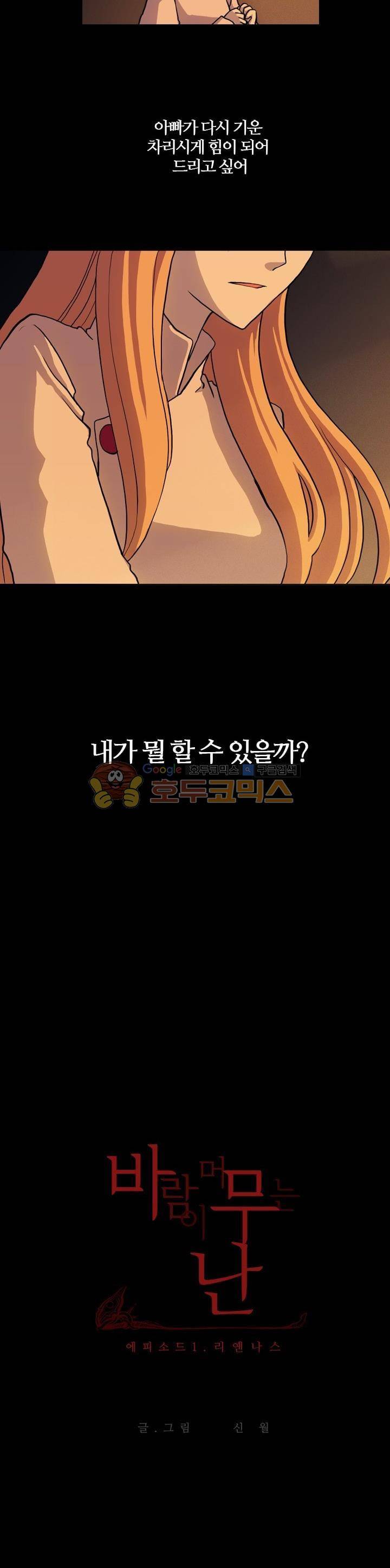 바람이 머무는 난 12화 - 리옌나스 (12) 2