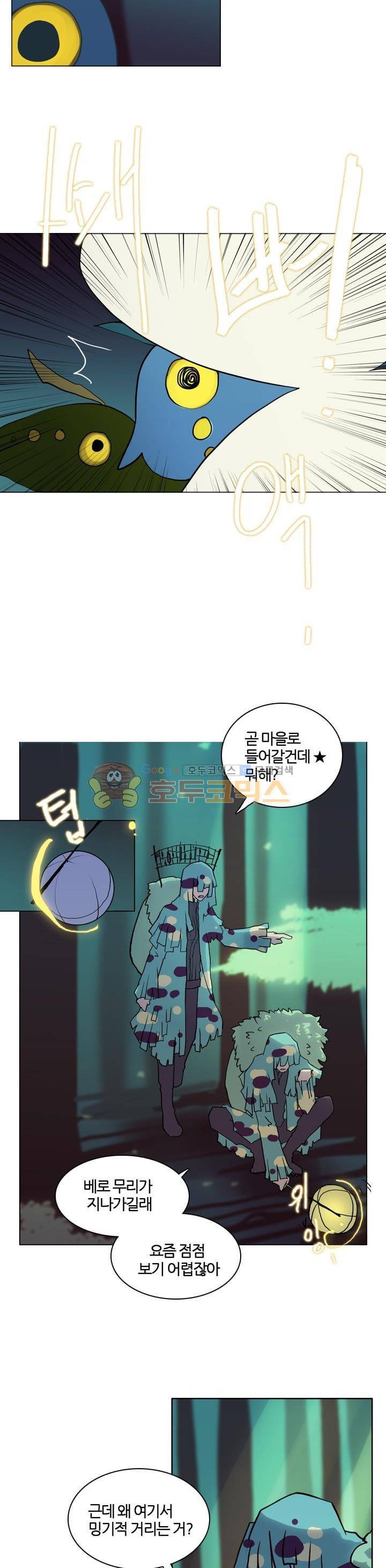 바람이 머무는 난 22화 - 푸른 환수의 숲 (4) 2