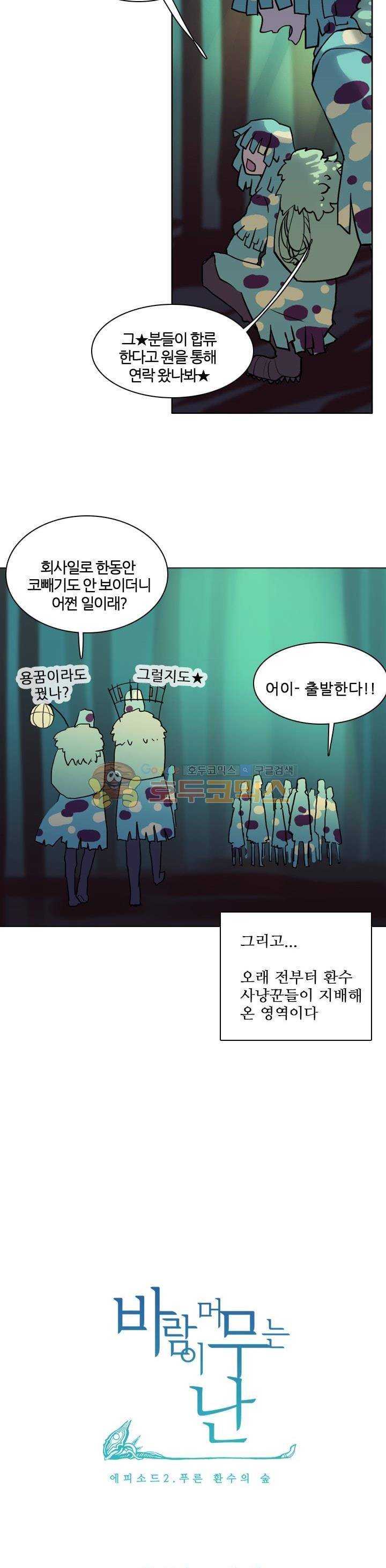 바람이 머무는 난 22화 - 푸른 환수의 숲 (4) 3