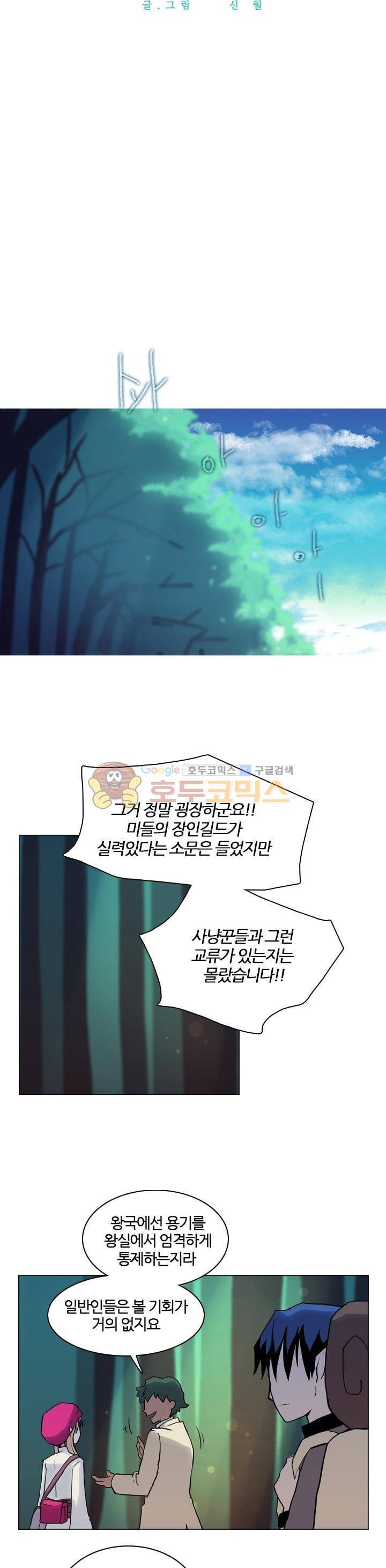 바람이 머무는 난 22화 - 푸른 환수의 숲 (4) 4