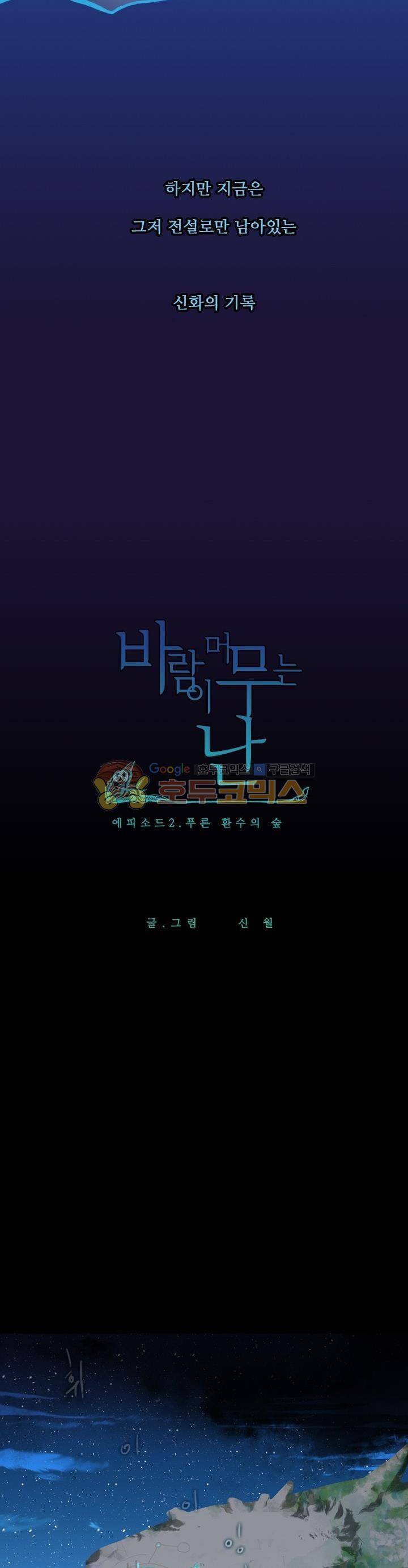 바람이 머무는 난 32화 - 푸른 환수의 숲 (14) 2