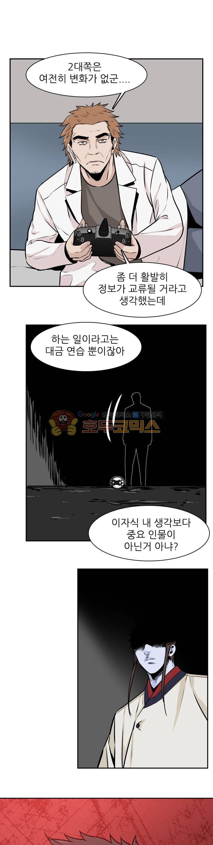 언데드킹 262화 - 암전 (2) 1