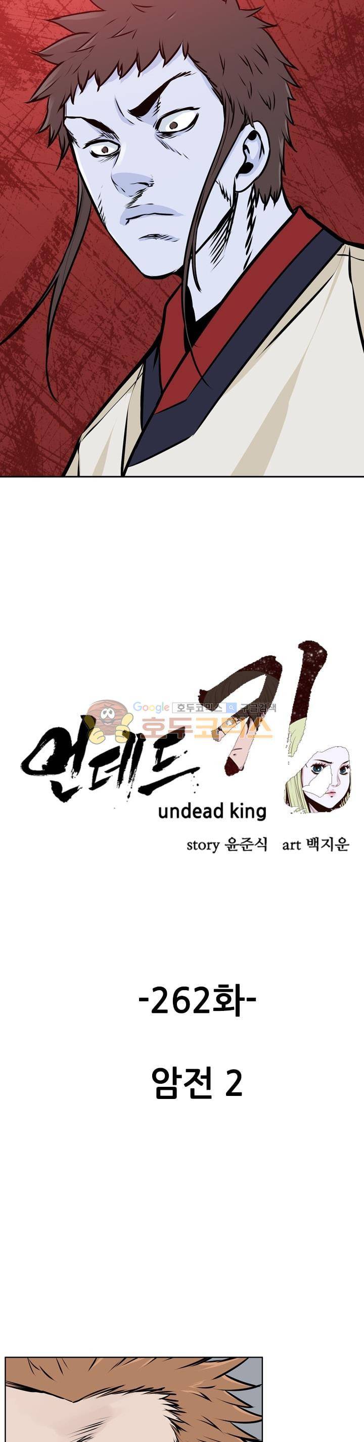 언데드킹 262화 - 암전 (2) 2