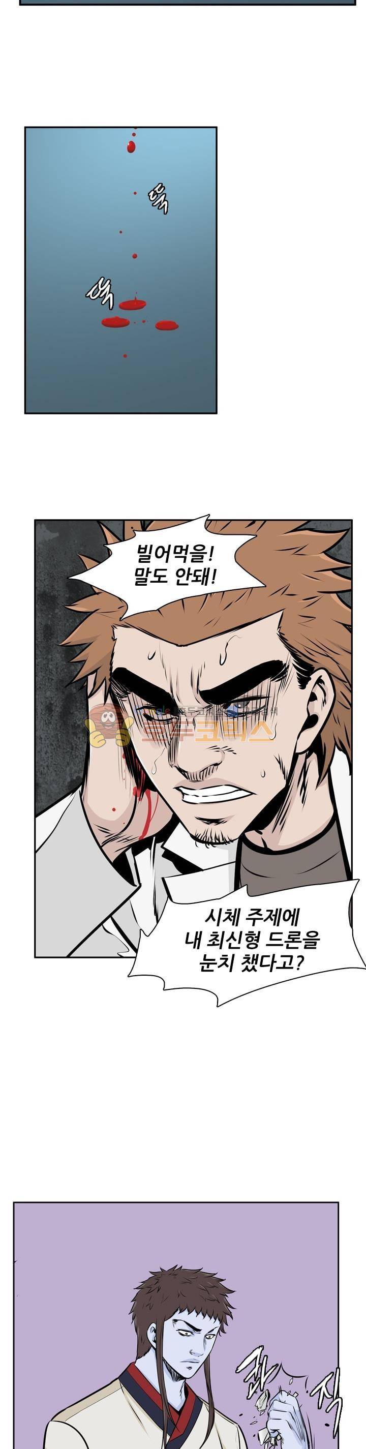 언데드킹 262화 - 암전 (2) 5