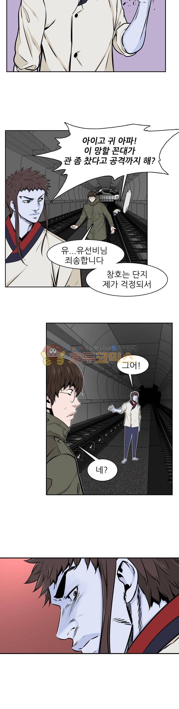 언데드킹 262화 - 암전 (2) 6