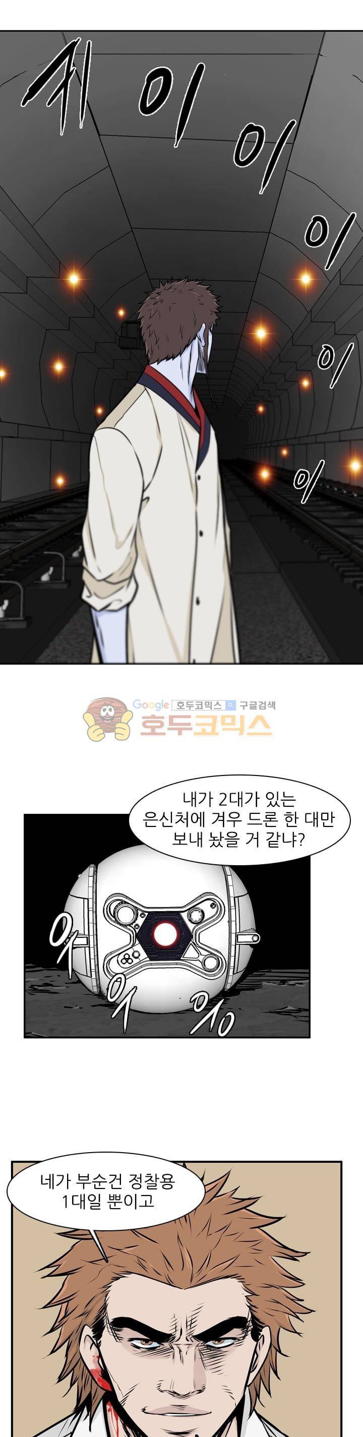 언데드킹 262화 - 암전 (2) 7