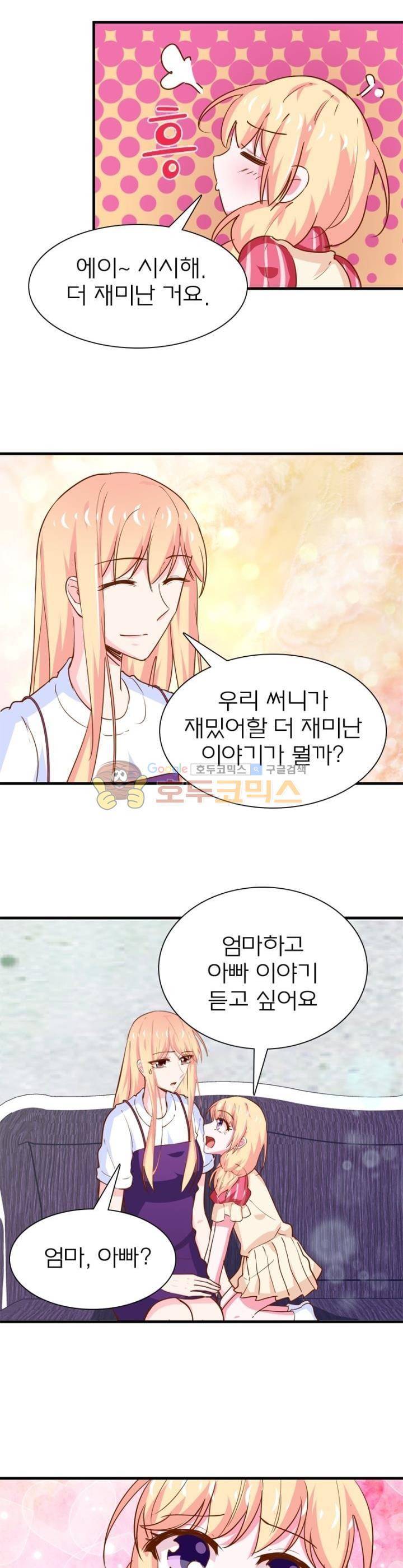 눈 떠보니 네가 왜? 183화 2
