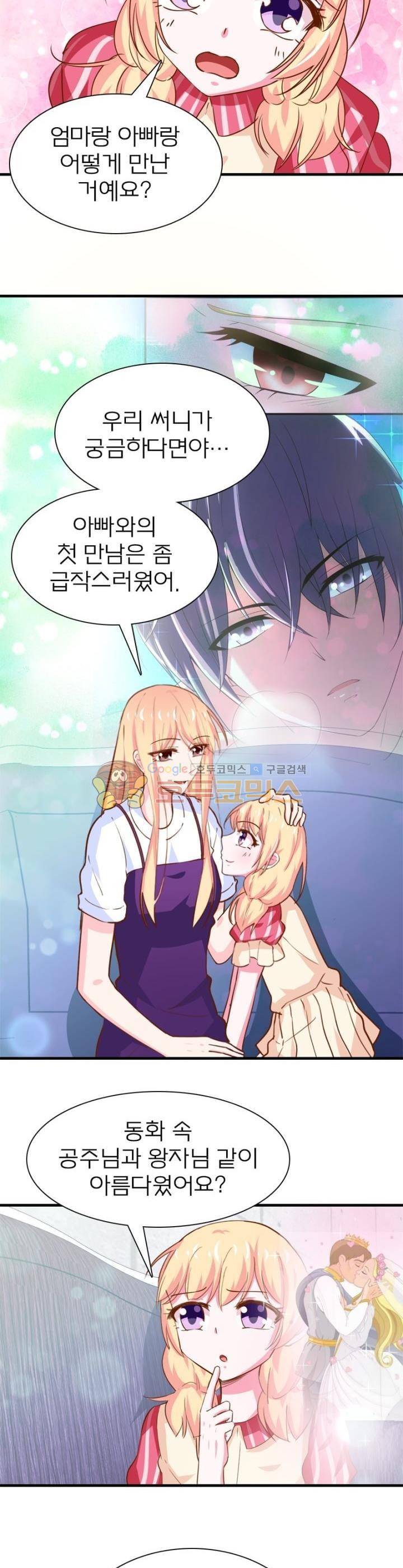 눈 떠보니 네가 왜? 183화 3