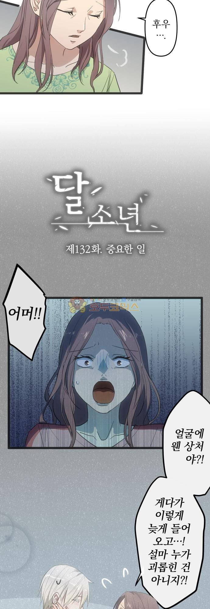 달 소년 132화 - 중요한 일 3