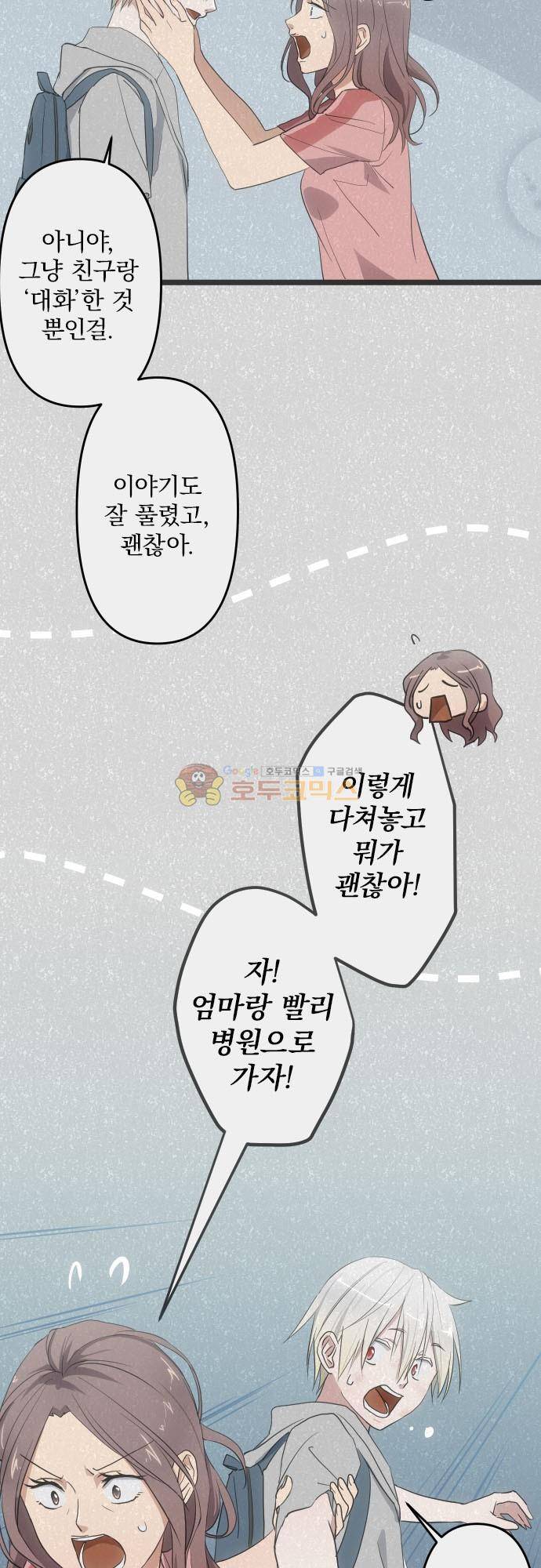 달 소년 132화 - 중요한 일 4