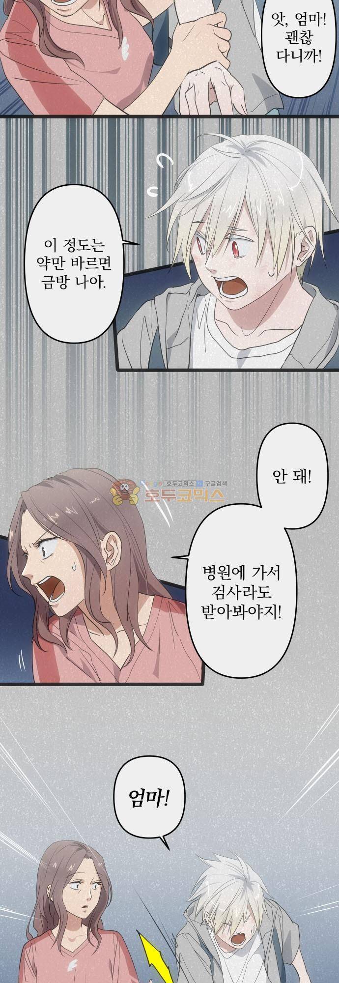 달 소년 132화 - 중요한 일 5