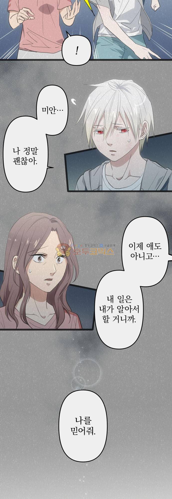 달 소년 132화 - 중요한 일 6