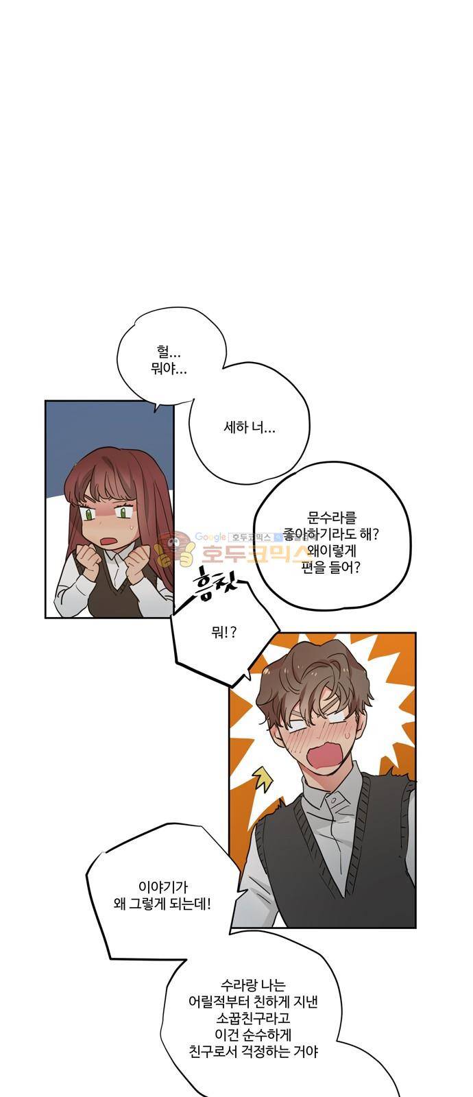 미시령 93화 - 후악호미 (7) 2