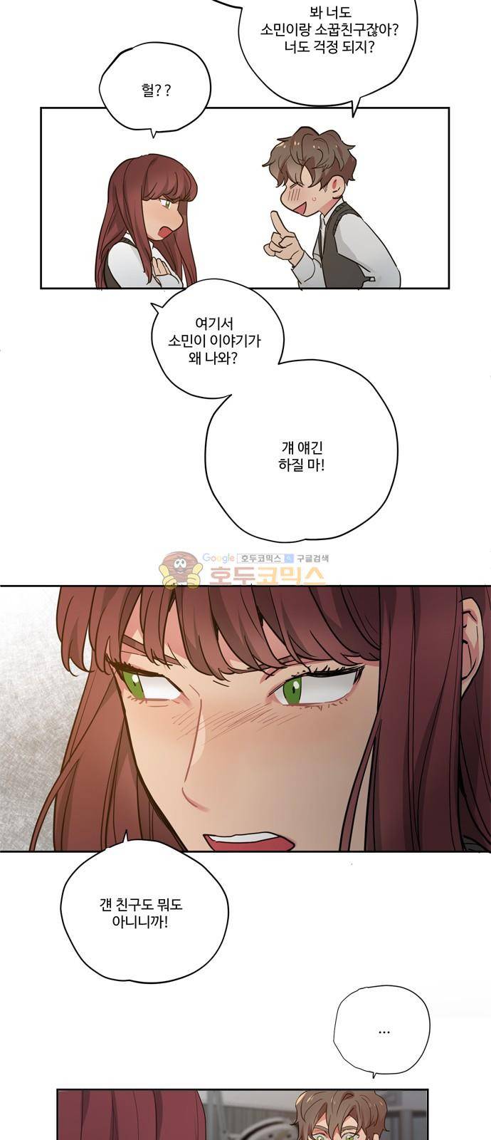 미시령 93화 - 후악호미 (7) 3
