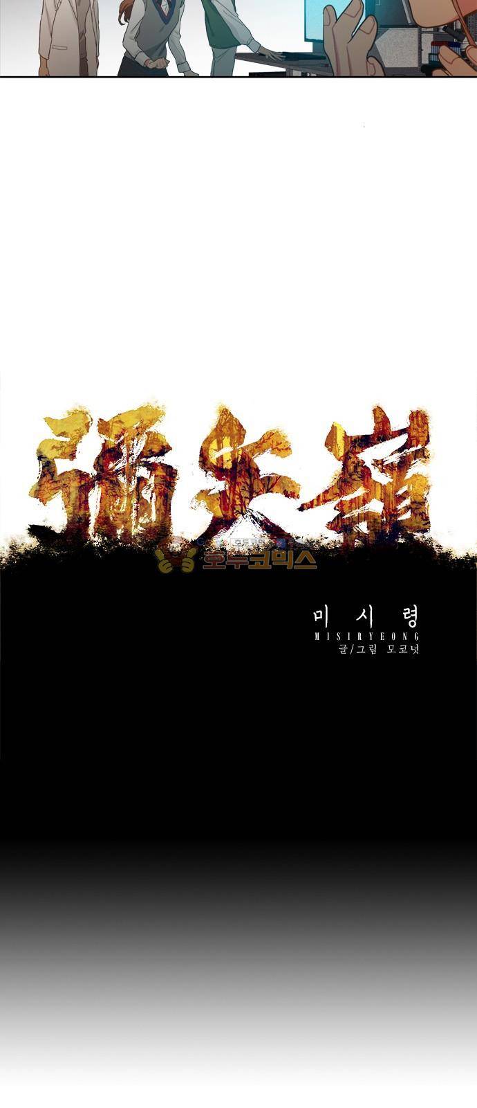 미시령 93화 - 후악호미 (7) 6