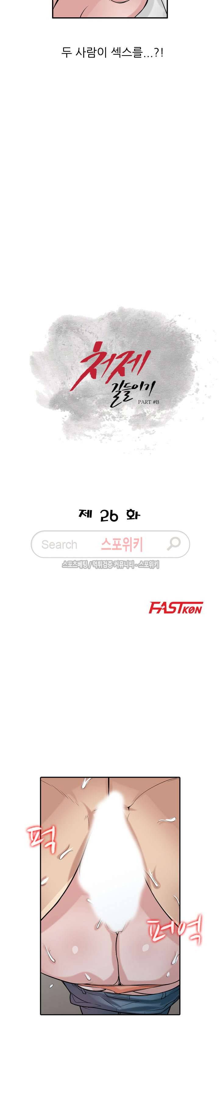 처제 길들이기 26화 3