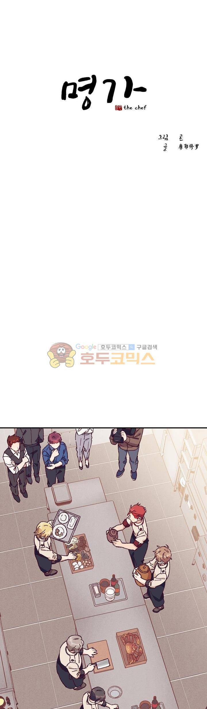 명가 : the chef 50화 3