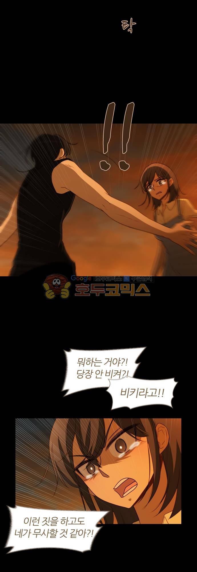 우렁이라도 좋아 91화 - 하람아 5