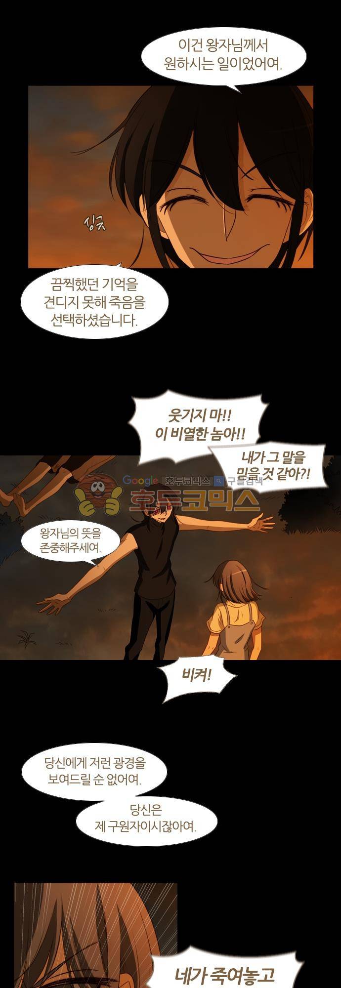 우렁이라도 좋아 91화 - 하람아 6